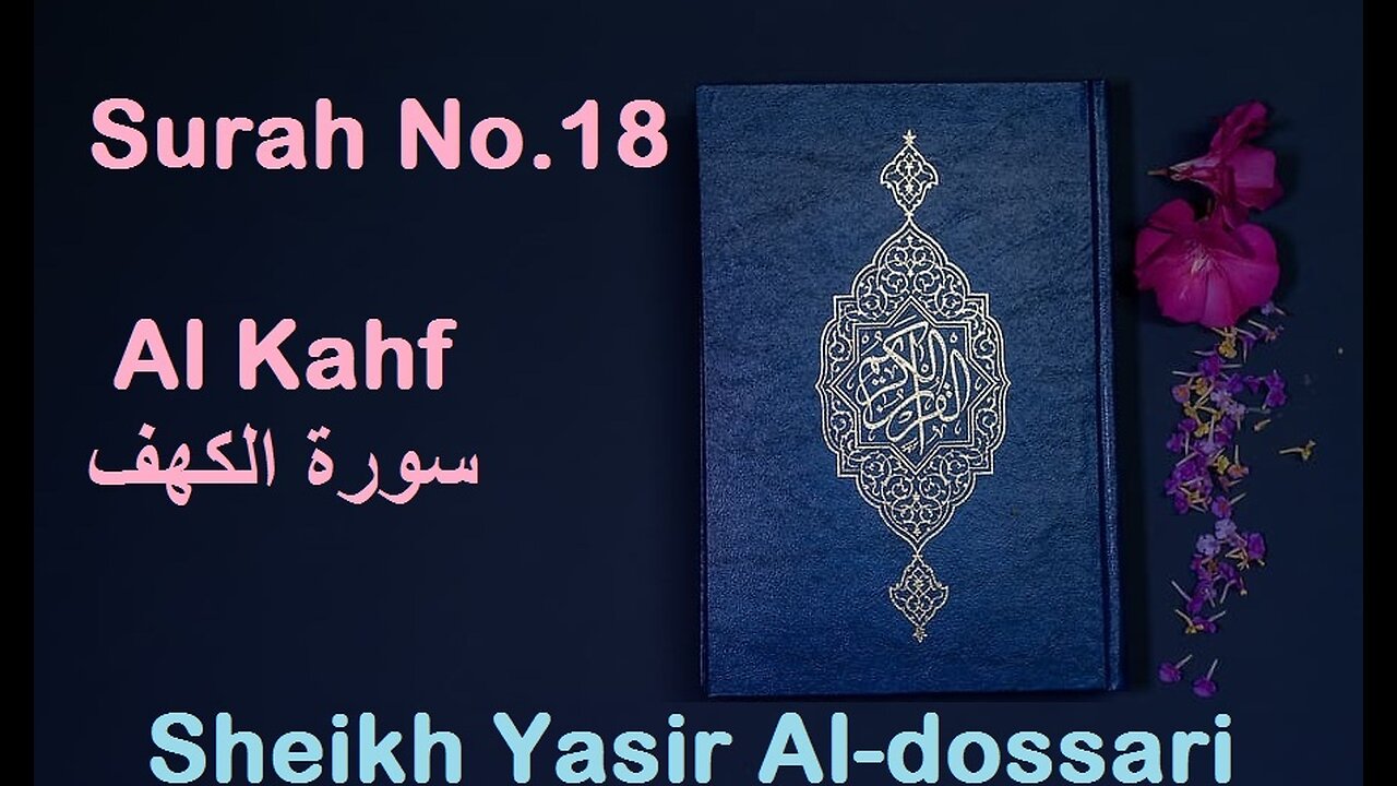 Quran 18 Surah Al Kahf سورة الكهف Sheikh Yasir Al Dosary - With English Translation