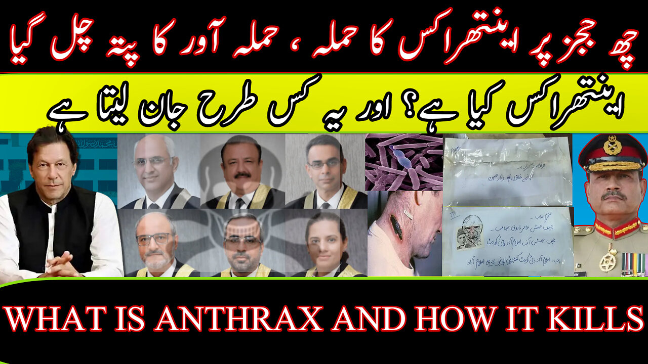 WHAT IS ANTHRAX AND HOW IT KILLS | WHO SENT ANTHRAX LETTERS TO BRAVE JUDGES? | PAKISTAN MATTERS