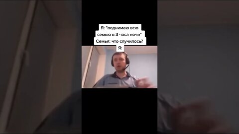 Папич в 3 часа ночи