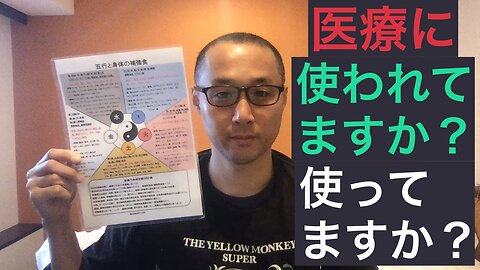 健康を意識しない生き方食べ方考え方 〜医療の使い方〜