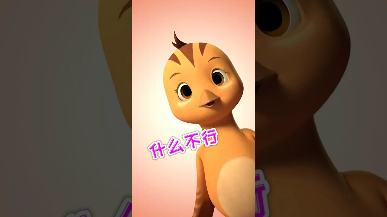 小鸡搞笑～饿着不行 #shorth #搞笑视频