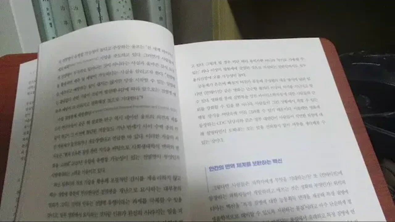 두 얼굴의 백신, 스튜어트 블룸, 면역체계, 보완하는 백신, 집단면역, 능동획득면역, 선천면역, 림프구, 혈액, 대식세포, T 세포, B 세포, 코로나바이러스, 코비드19