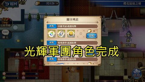 中級考試-援護攻擊 櫻花綻放之刻 復刻 夢幻模擬戰 Mobile 光輝軍團角色完成