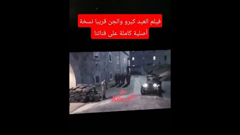 كيرو والجن فيلم العيد