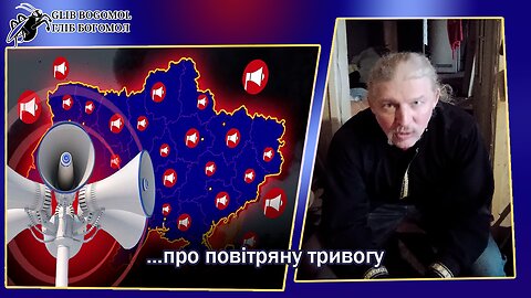Про повітряну тривогу