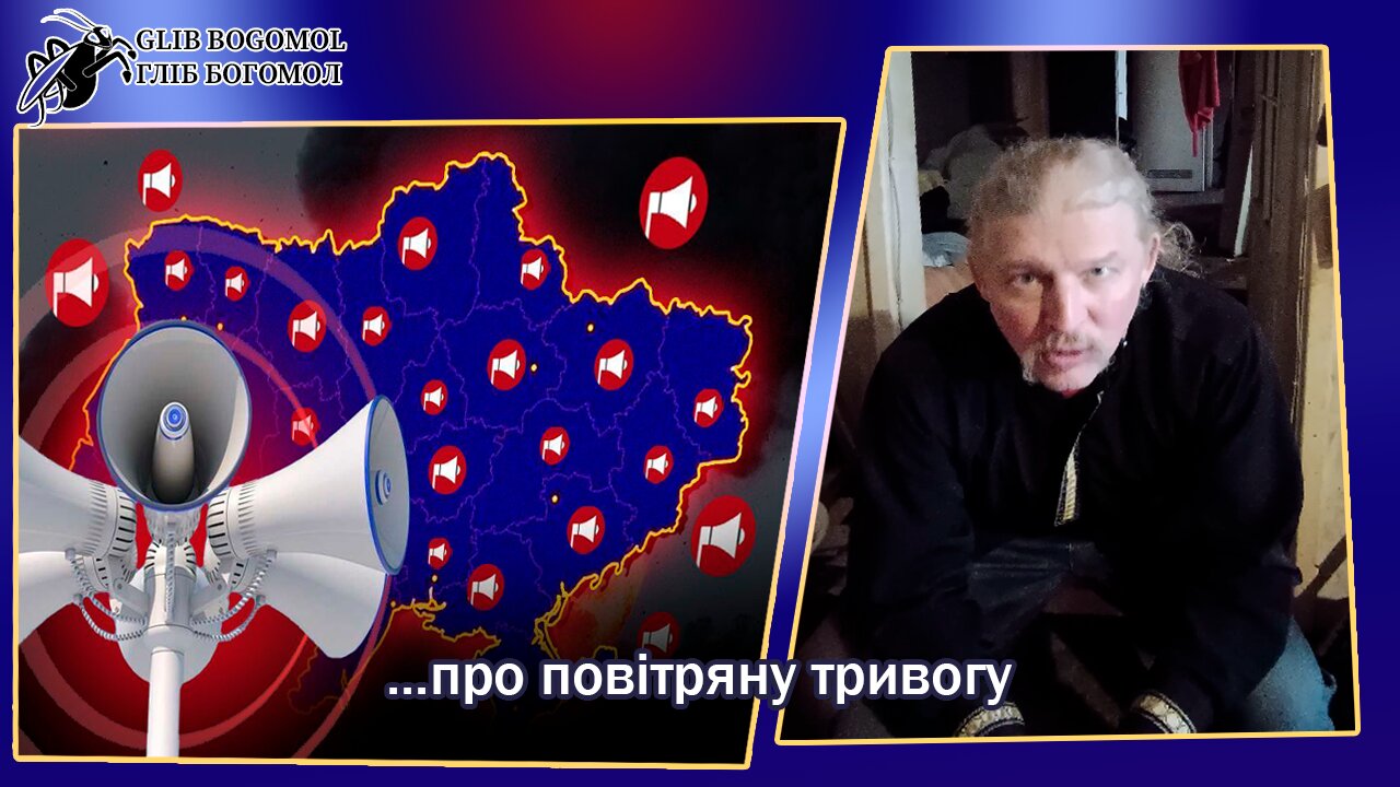 Про повітряну тривогу