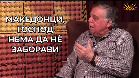 Ефтим Клетников - Македонци, Господ нема да нé заборави