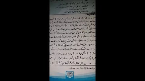 Urdu Class 10th Chapter 1 Mirza Muhammad Saeed Lecture 2