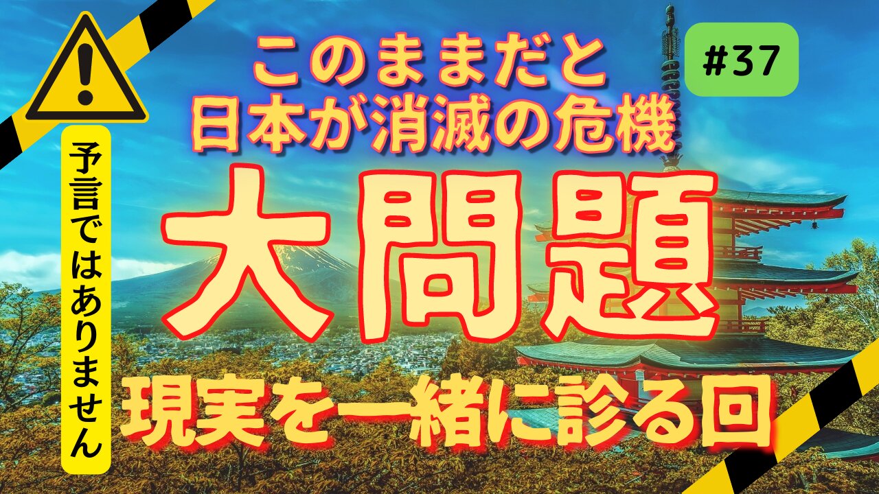 【大問題！現実を診る回 】このままでは日本が消滅の危機に... #2022 年下半期 #考察 #考えよう #thoughts #insights #intuition