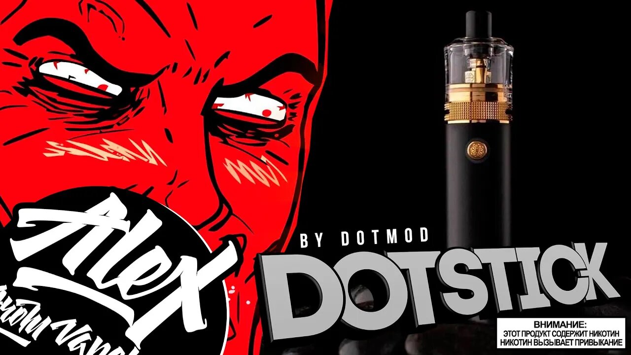 Я СГОРЕЛ!!! l dotStick by Dotmod l Alex VapersMD review 🚭🔞