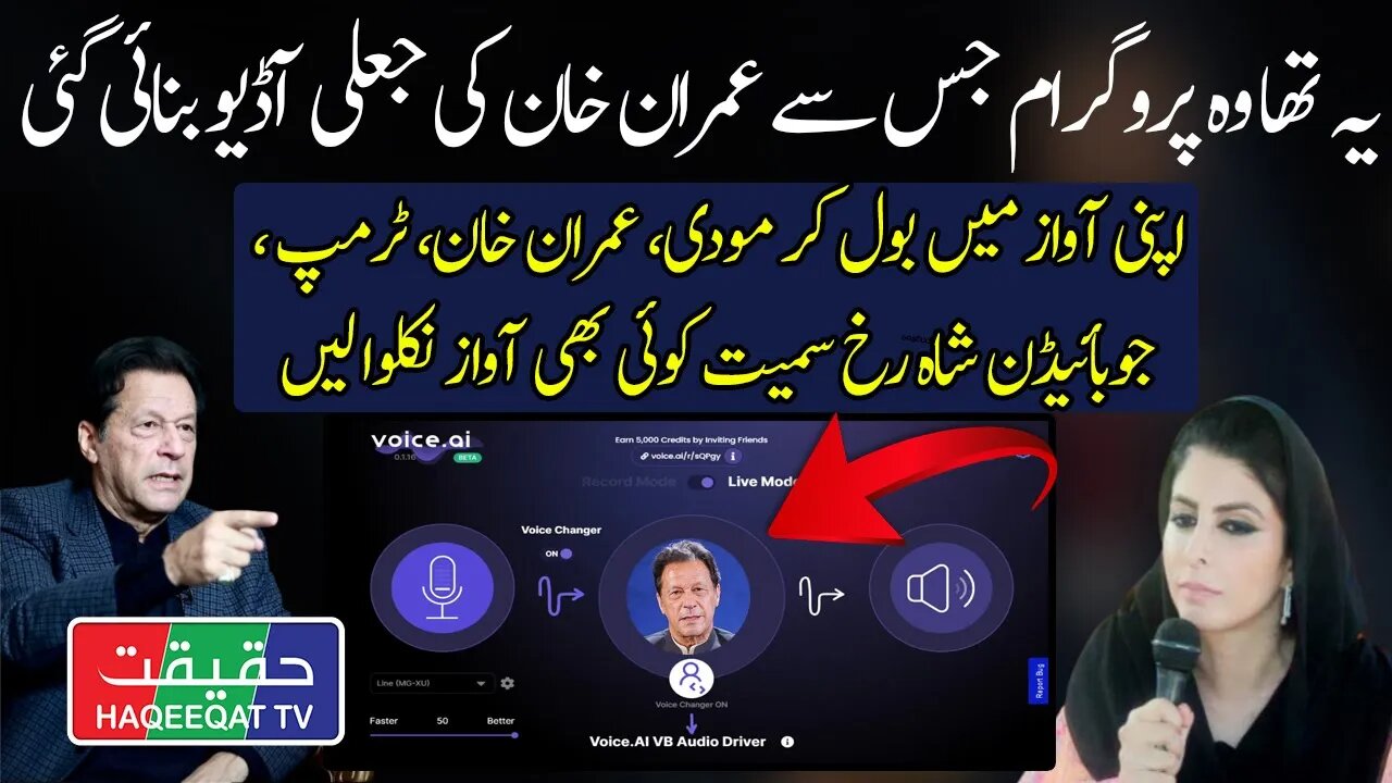 How the Voice Audio Call of Imran Khan Copied and Made Through AI Software