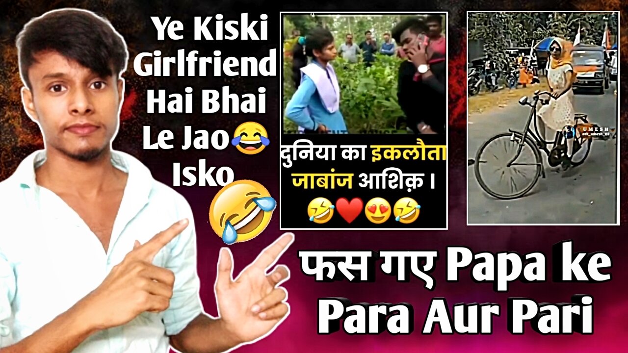 फस गए Papa ke Para Aur Pari🤣 | Ye Kiski Girlfriend Hai Bhai Le Jao😂Isko | The N Santosh.