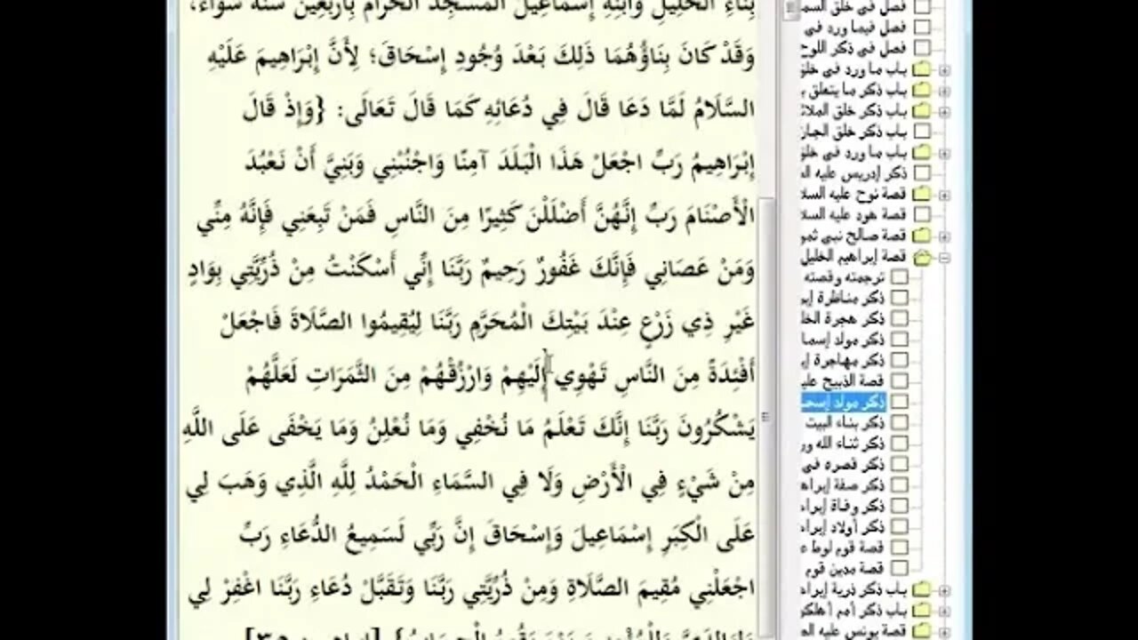 21 المجلس رقم 21 من مجالس إقراء وسماع 'قصص الأنبياء' ، موسوعة البداية والنهاية