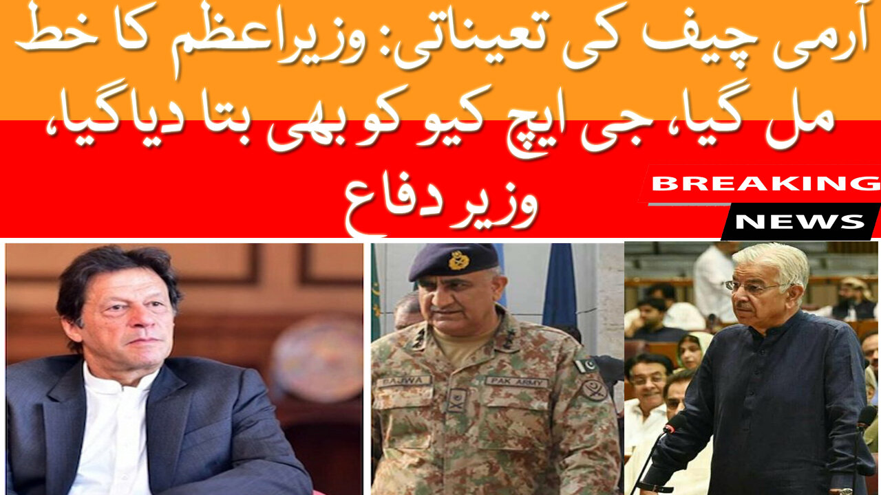 PM’s Letter For Appointment Of New COAS Communicated To GHQ: Defense Minister | Breaking News Live