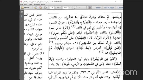 3- المجلس الثالث والجزء الثالث من تفسير الجلالين بث مباشر