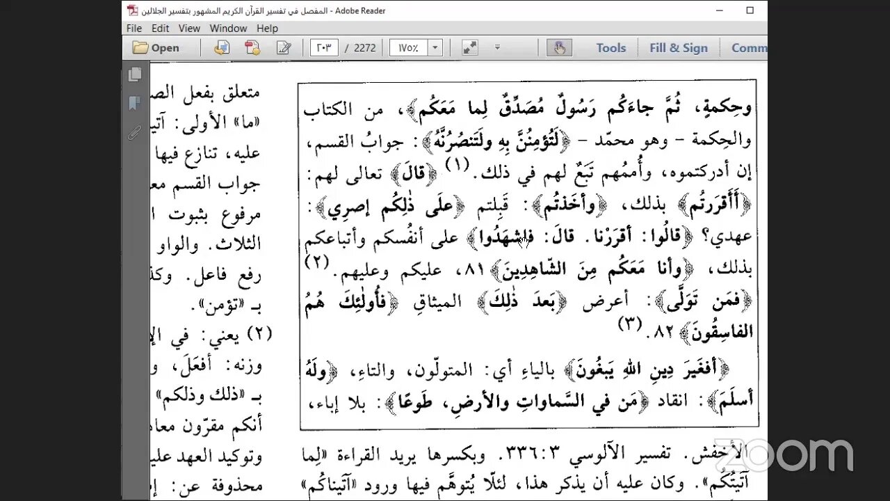 3- المجلس الثالث والجزء الثالث من تفسير الجلالين بث مباشر