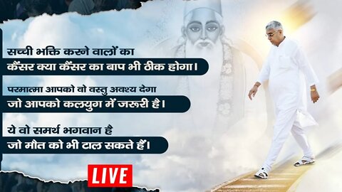 कैंसर से भी खतरनाक बीमारियों से मिलेगा छुटकारा | Sant Rampal Ji Maharaj LIVE Satsang | SATLOK ASHRAM