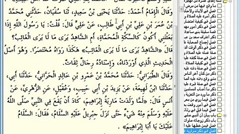210- المجلس رقم [210] من موسوعة البداية والنهاية للإمام ابن كثير، وهو رقم (3) من الشمائل النبوية
