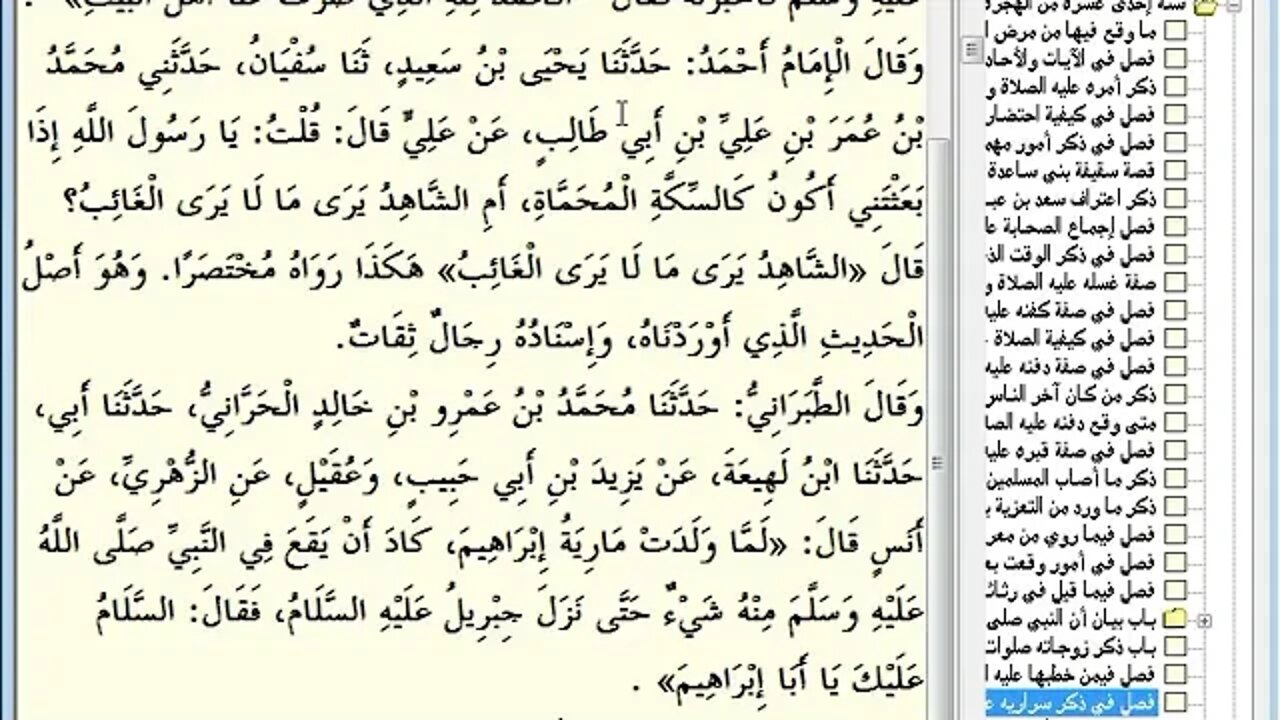 210- المجلس رقم [210] من موسوعة البداية والنهاية للإمام ابن كثير، وهو رقم (3) من الشمائل النبوية