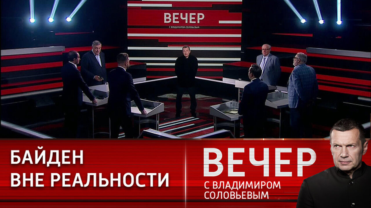 Вечер с Владимиром Соловьевым. Мир разваливается на части
