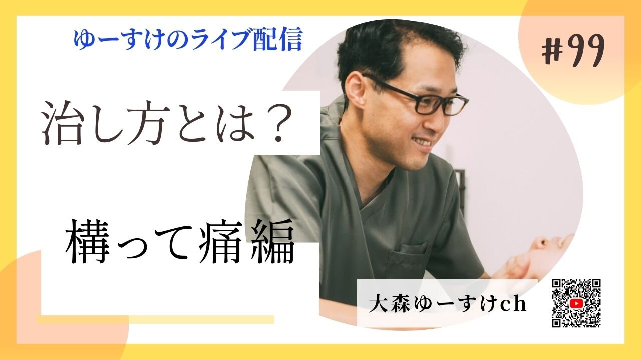 健康を意識しない生き方食べ方考え方 〜治し方について99〜