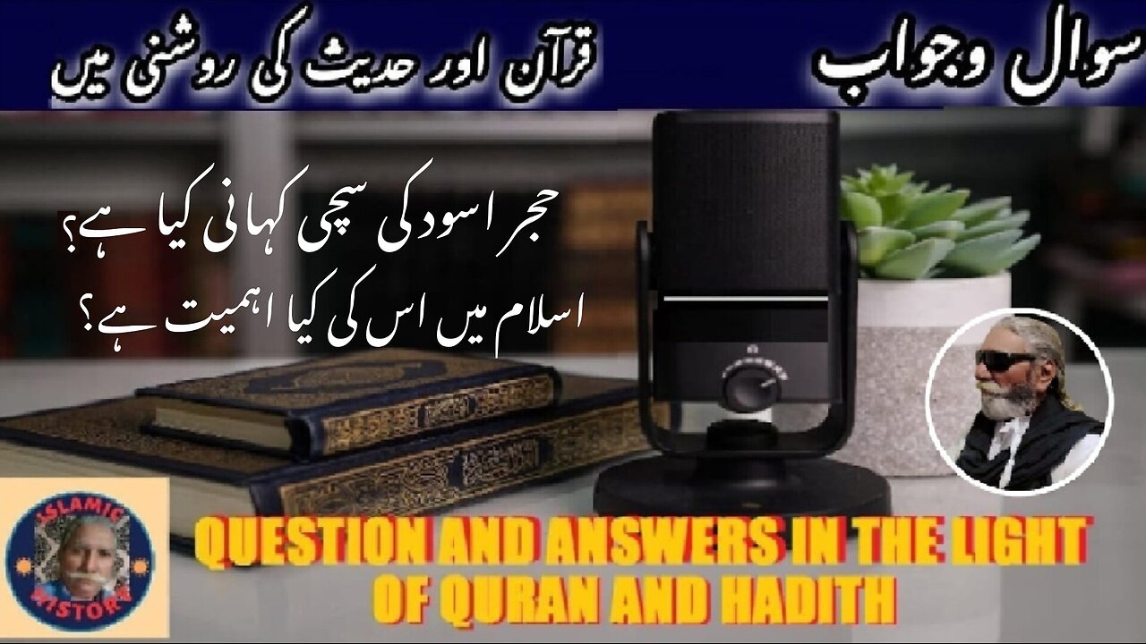 What is the true story of the black stone | Hajr Aswad ki sachi kahani