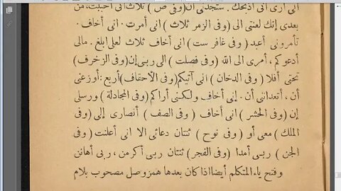 29 الحلقة رقم 16 ج2 كتاب الاضاءة مرئي أصول رواية ورش عن نافع باب الياءات