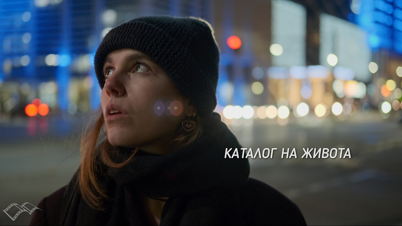 Федя Филкова - Каталог на живота / Fedia Filkova - Catalogue of Life