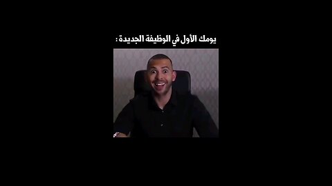 اول يوم وظيفة مع اندروتيت 😂
