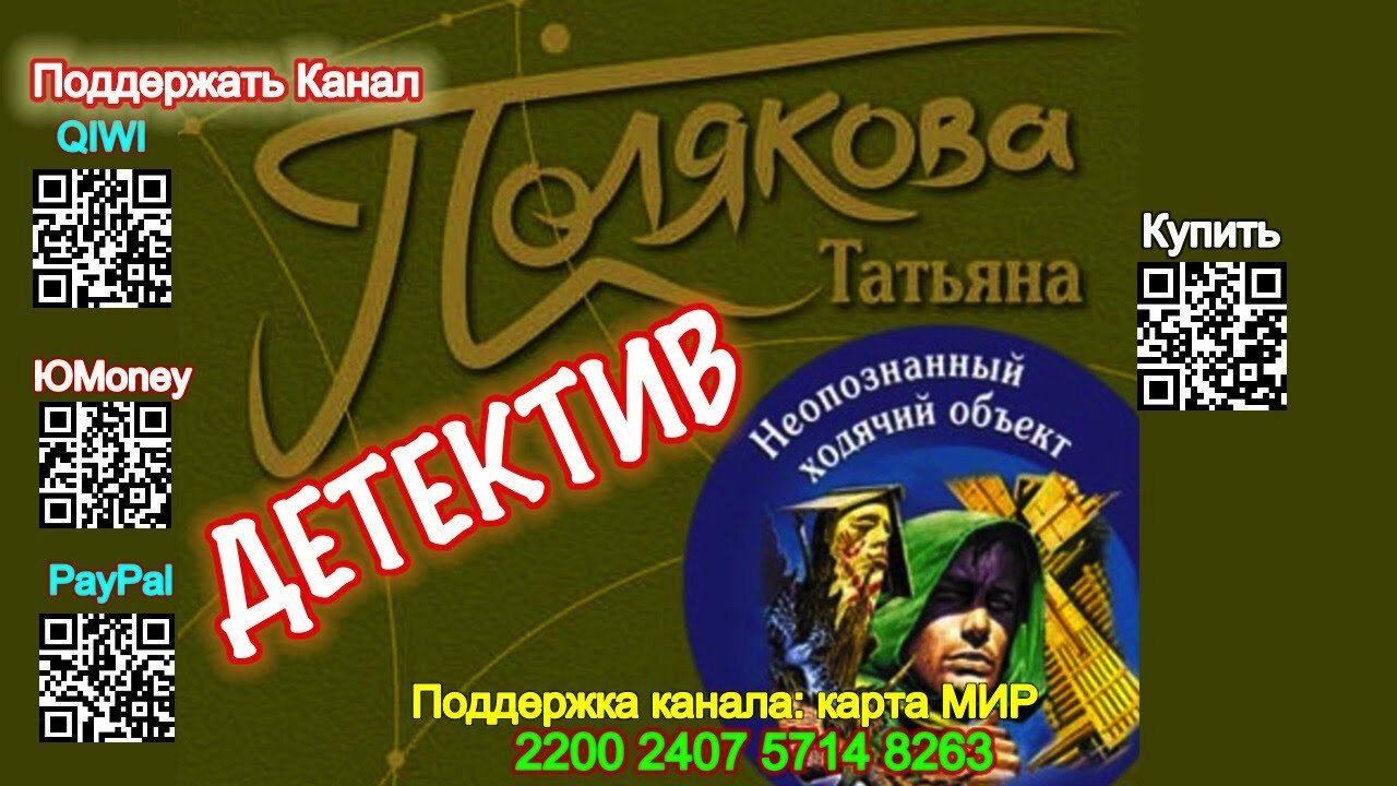 Неопознанный ходячий объект (Аудиокнига) - Татьяна Полякова