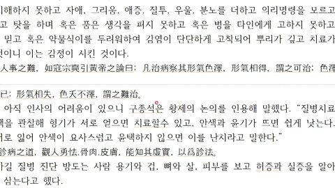 경악전서, 장개빈 부인규 , 2논난이, 차라리 10명 남자를 치료할지언정 1명 부인을 치료하지 말라, 망진, 절진, 문진, 여자 치료 어려운 이유