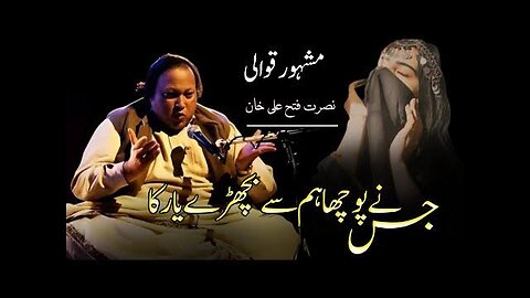 Jisne❣️Pucha Hamse Bichde❣️ Yaar Ka I ❣️Ustad Nusrat Fateh Ali Khan❣️ INFAK Qawali