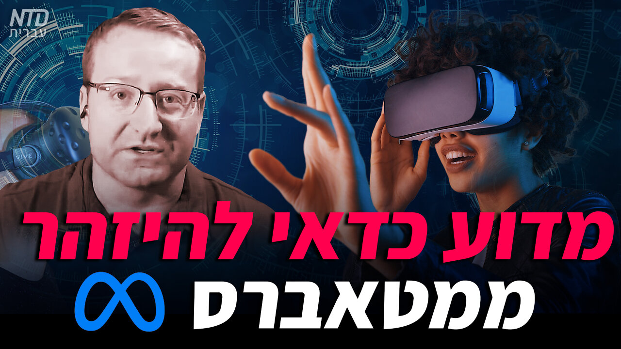 ?מדוע כדאי להיזהר ממטאברס