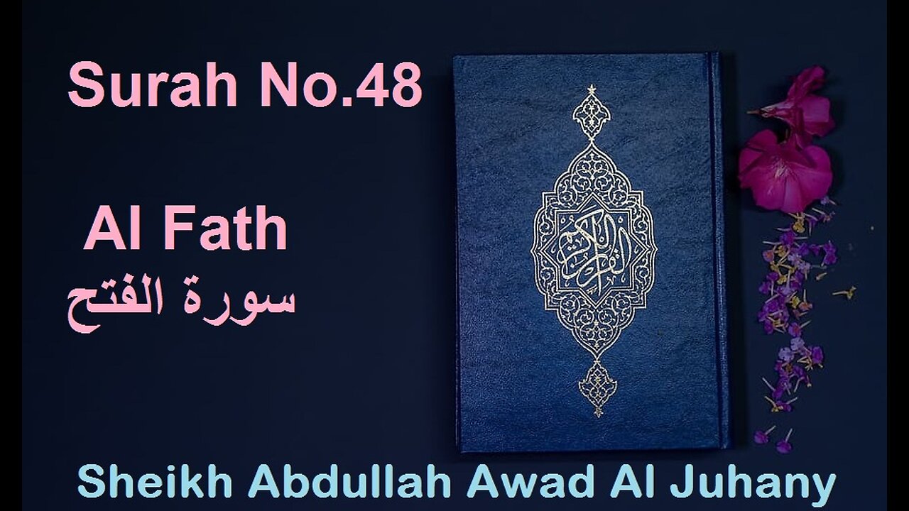 Quran Surah No.48 Al Fath سورة الفتح Sheikh Abdullah Awad Al Juhany - With Eng Translation