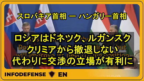 スロバキアのロベルト・フィコ首相がブダペストのヴィクトール・オルバン氏を訪問し、ウクライナについてコメントした 。