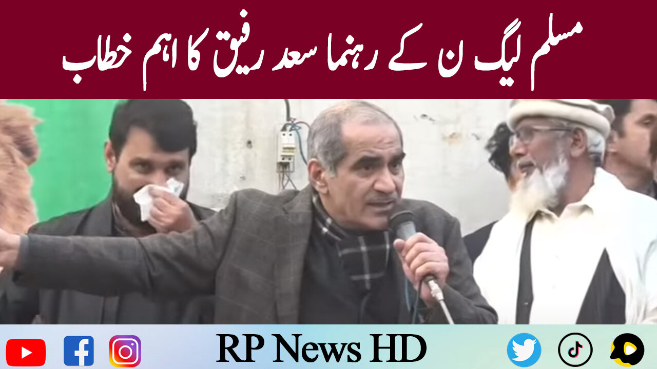 PML-N Leader Saad Rafique Important Speech