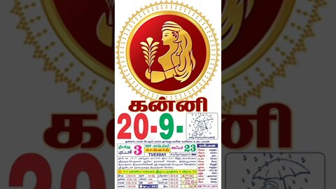 கன்னி || இன்றைய ராசிபலன் || 20|09|2022 செவ்வாய்க்கிழமை