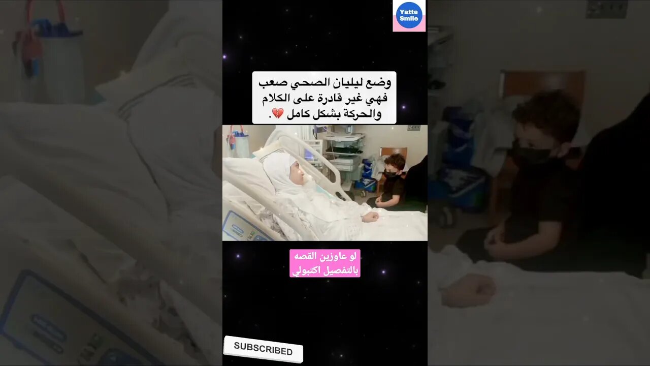 قصة ليليان و انفجار بيروت