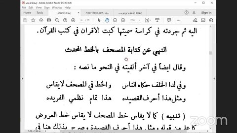 2- المجلس الثاني من كتاب "إيقاظ الأعلام لوجوب اتباع رسم المصحف الإمام" للشيخ حبيب الشنقيطي