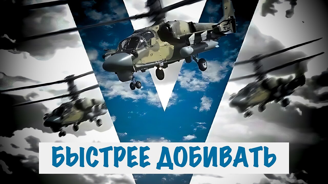 Быстрее добивать | Константин Сивков