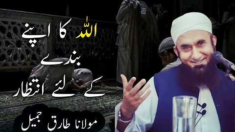 Allah ka apne bande ke liye intezar -molana tariq jameel - AJ.official -letest bayan -hifzu shaikh