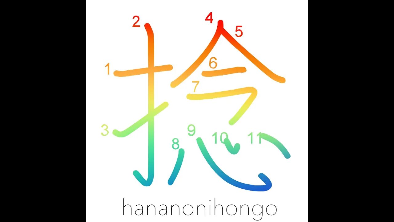 捻 - twirl/twist/play with - Learn how to write Japanese Kanji 捻 - hananonihongo.com