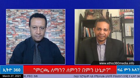 Ethio 360 Zare Min Ale "ምርጫ ለማን? ለምን? በምን ሁኔታ?" Saturday March 27, 2021