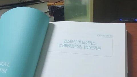 난치병 치유의 길, 앤서니 윌리엄, 엡스타인 바 바이러스, 만성피로증후군, 의사, 잠복기, 수혈, 진화,임신