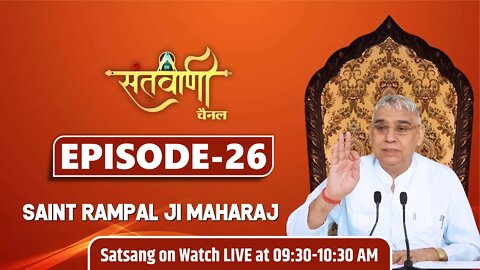 Santvani TV 01-09-2021 || Episode: 26 || Sant Rampal Ji Maharaj Satsang