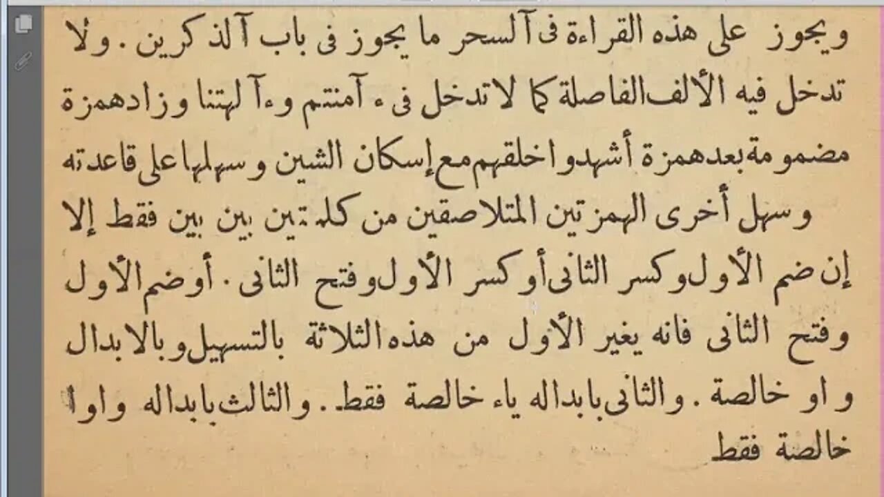 23 الحلقة رقم 13 ج2 كتاب الاضاءة مرئي أصول قراءة الإمام أبو جعفر