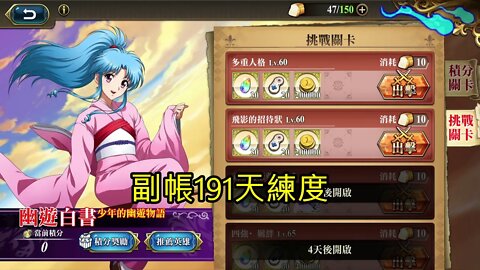 多重人格 幽遊白書少年的幽遊物語(復刻) 夢幻模擬戰 Mobile (副帳191天練度)