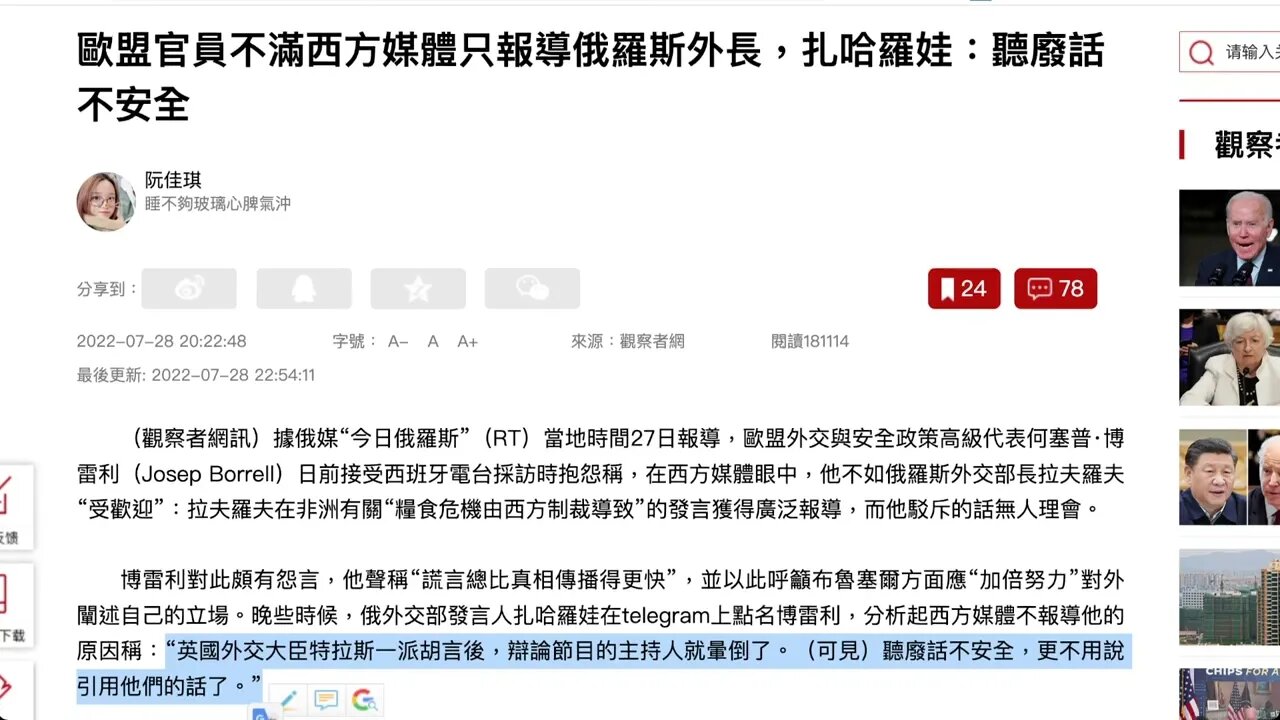 俄外交部發言人扎哈羅娃在telegram上點名博雷利，分析起西方媒體不報導他的原因稱：“英國外交大臣特拉斯一派胡言後，辯論節目的主持人就暈倒了。（可見）聽廢話不安全，更不用說引用他