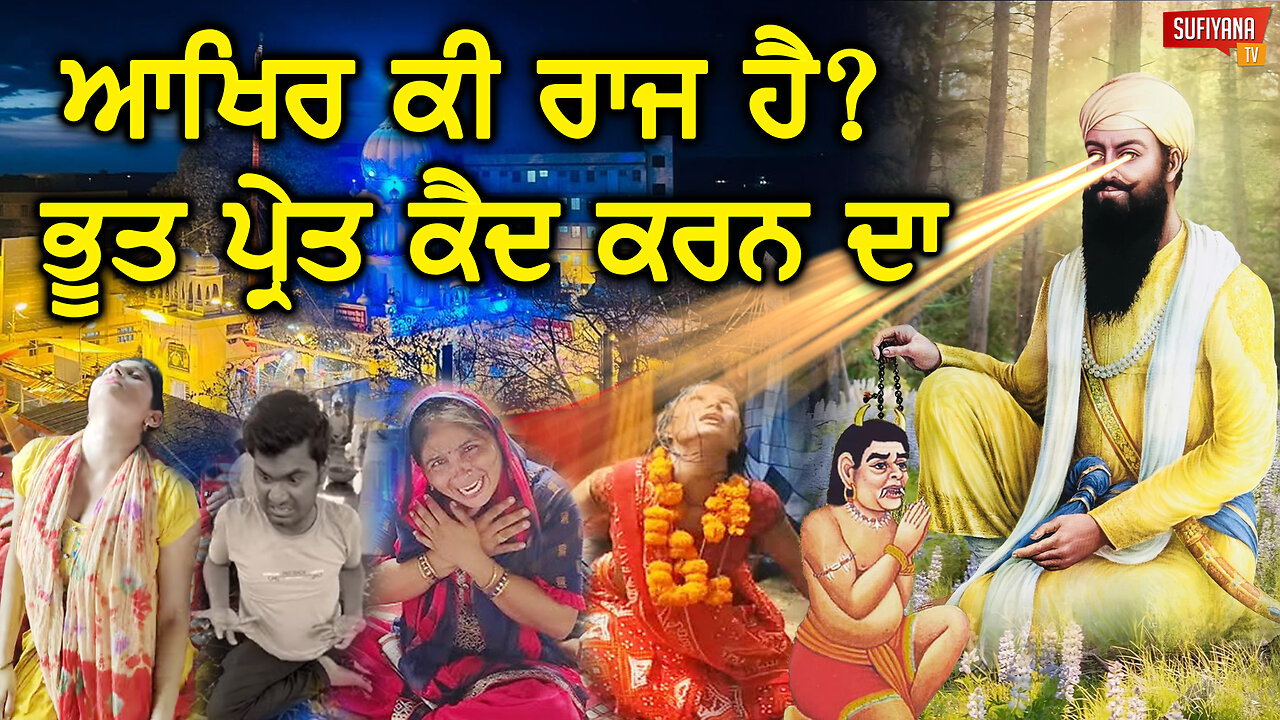 ਆਖਿਰ ਕਿ ਰਾਜ ਹੈ ?? ਭੂਤ ਪ੍ਰੇਤ ਕੈਦ ਕਰਨ ਦਾ | Chamatkari Asthan : Dera Baba Vadbhag Singh Ji Dholi Dhaar