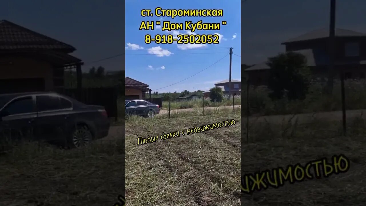 Агентство недвижимости "Дом Кубани"/ ст. Староминская #Домнаюге #продаетсяДом #недвижимостьюга